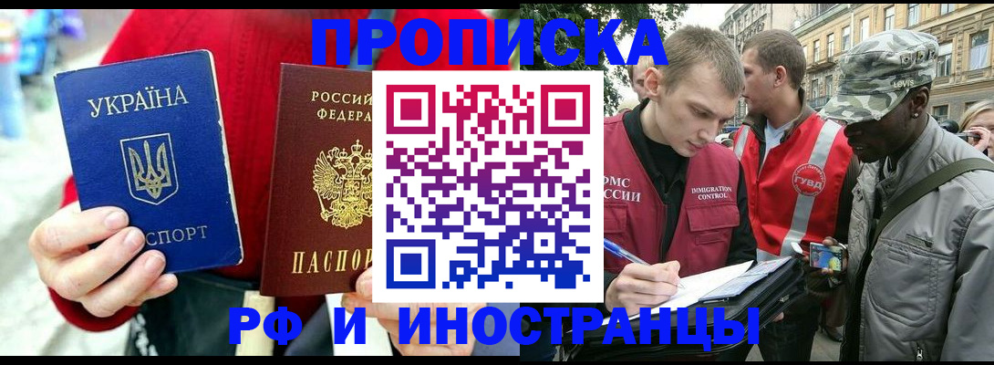 временная регистрация в Челябинске