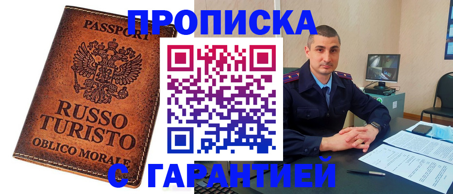 временная регистрация надежно в Челябинске