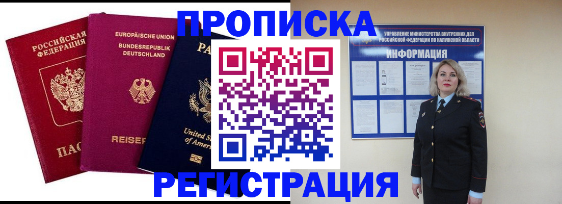 временная регистрация законно в Челябинске
