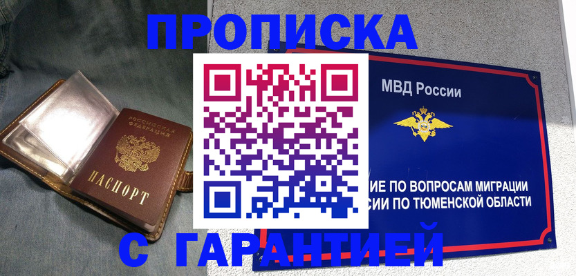временная регистрация гарантия в Челябинске