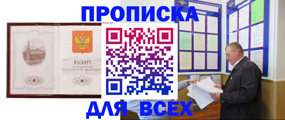 прописка законно в Челябинске