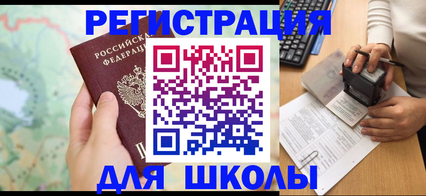 прописка поиск в Челябинске