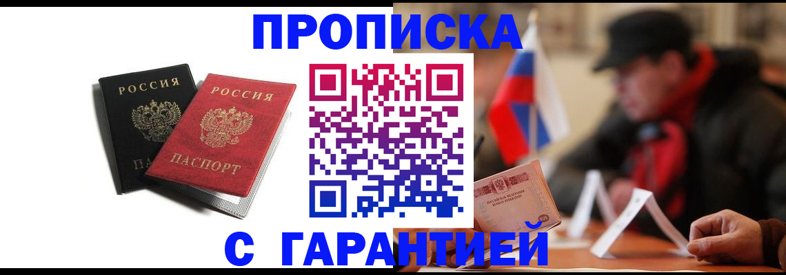 прописка штамп в Челябинске